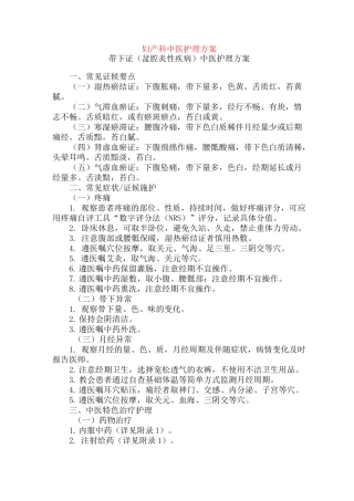 妇产科中医护理方案