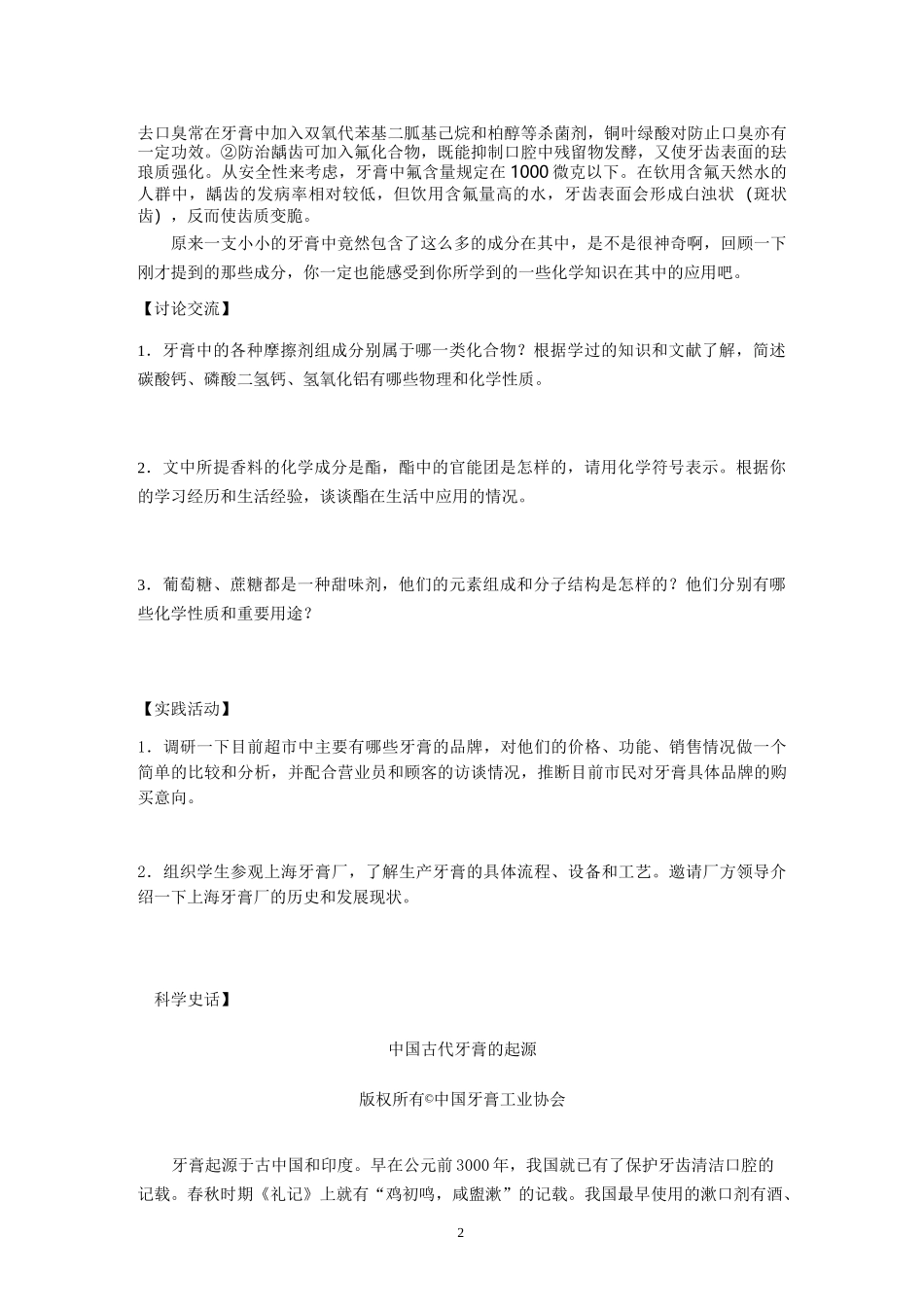 牙膏中的化学知识_第2页