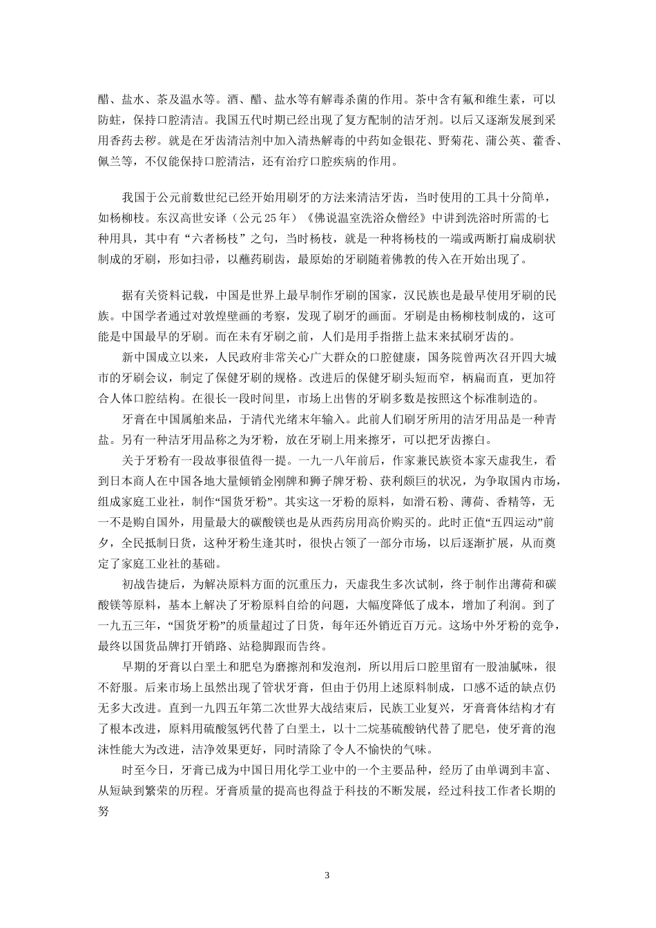 牙膏中的化学知识_第3页
