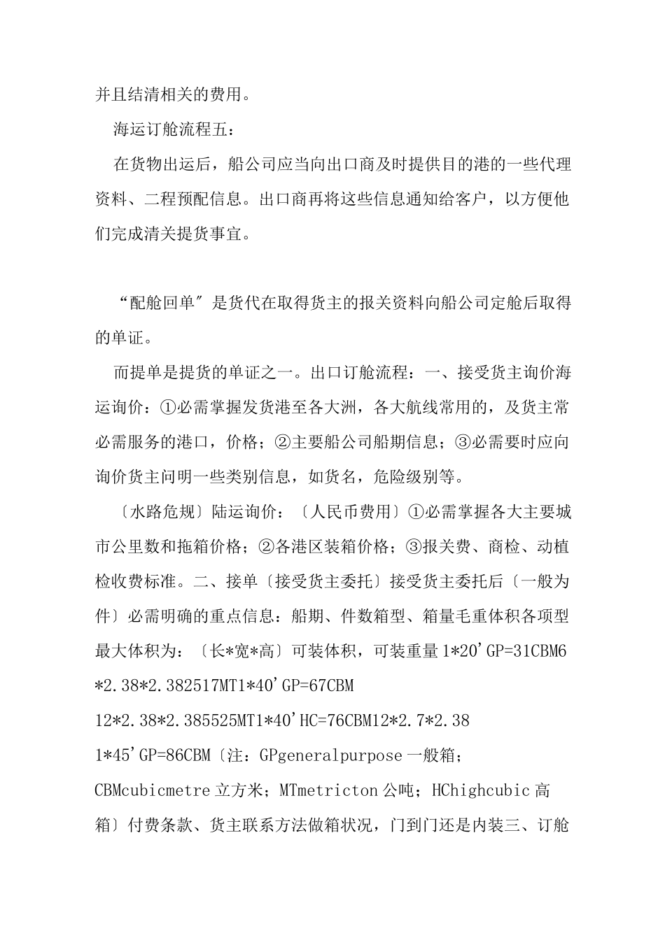 海运订舱流程_第2页