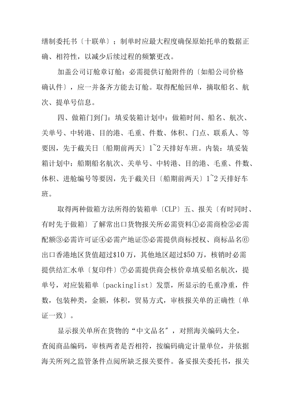 海运订舱流程_第3页