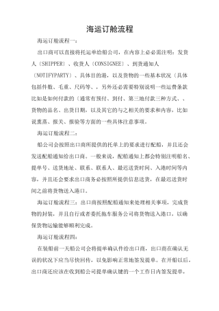 海运订舱流程
