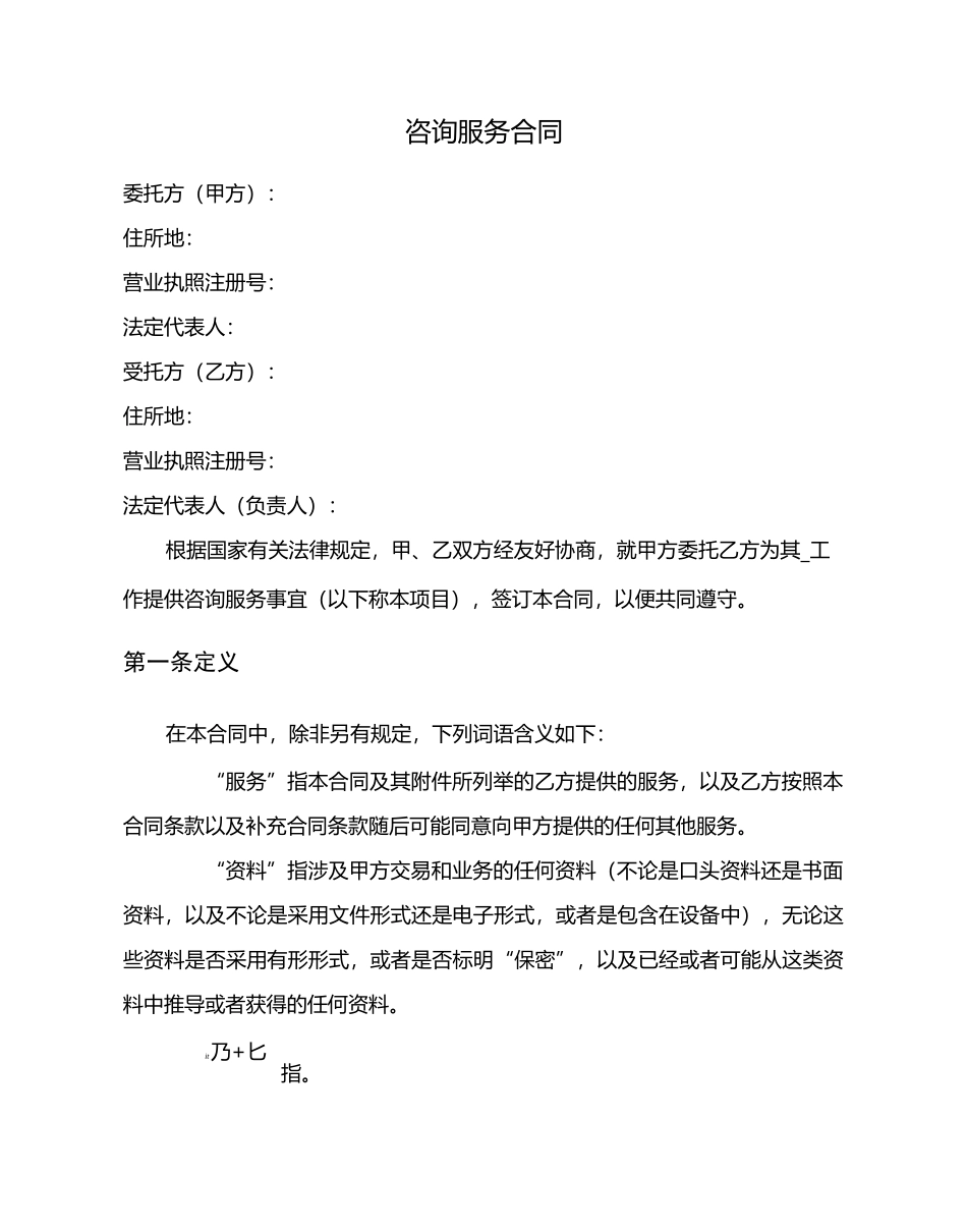 咨询服务合同_第3页