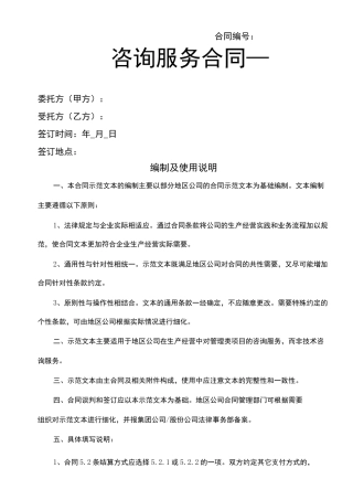 咨询服务合同