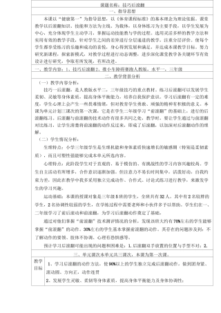 四年级《后滚翻》