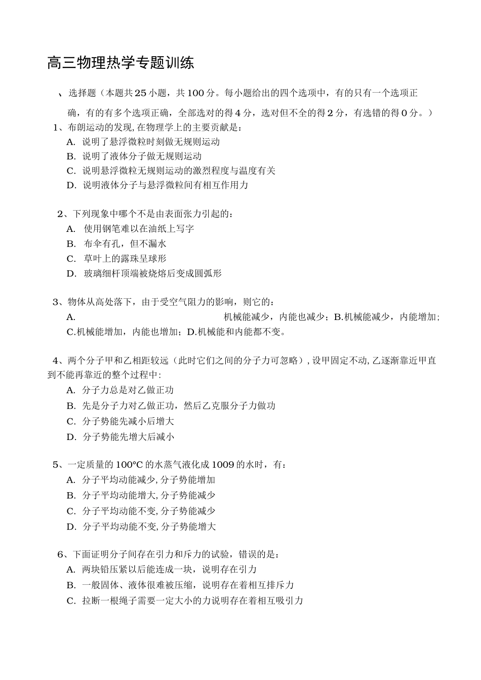 (完整版)高三物理热学专题训练_第1页