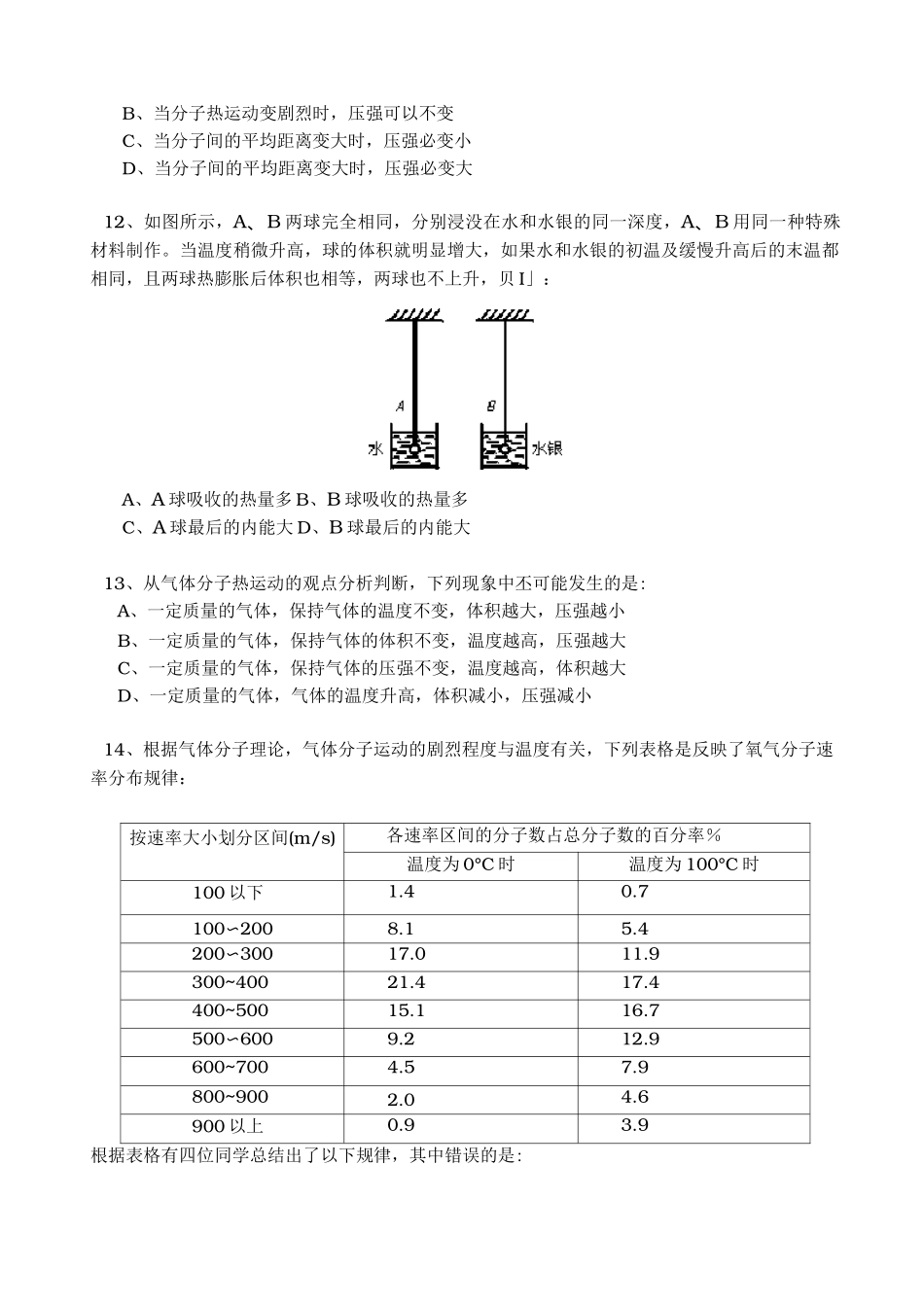 (完整版)高三物理热学专题训练_第3页