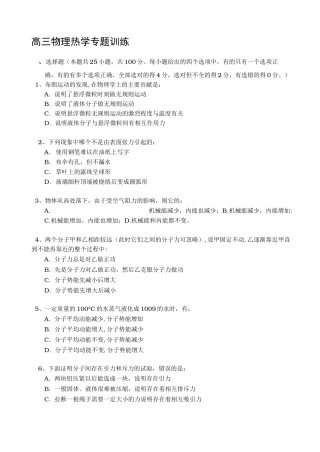 (完整版)高三物理热学专题训练