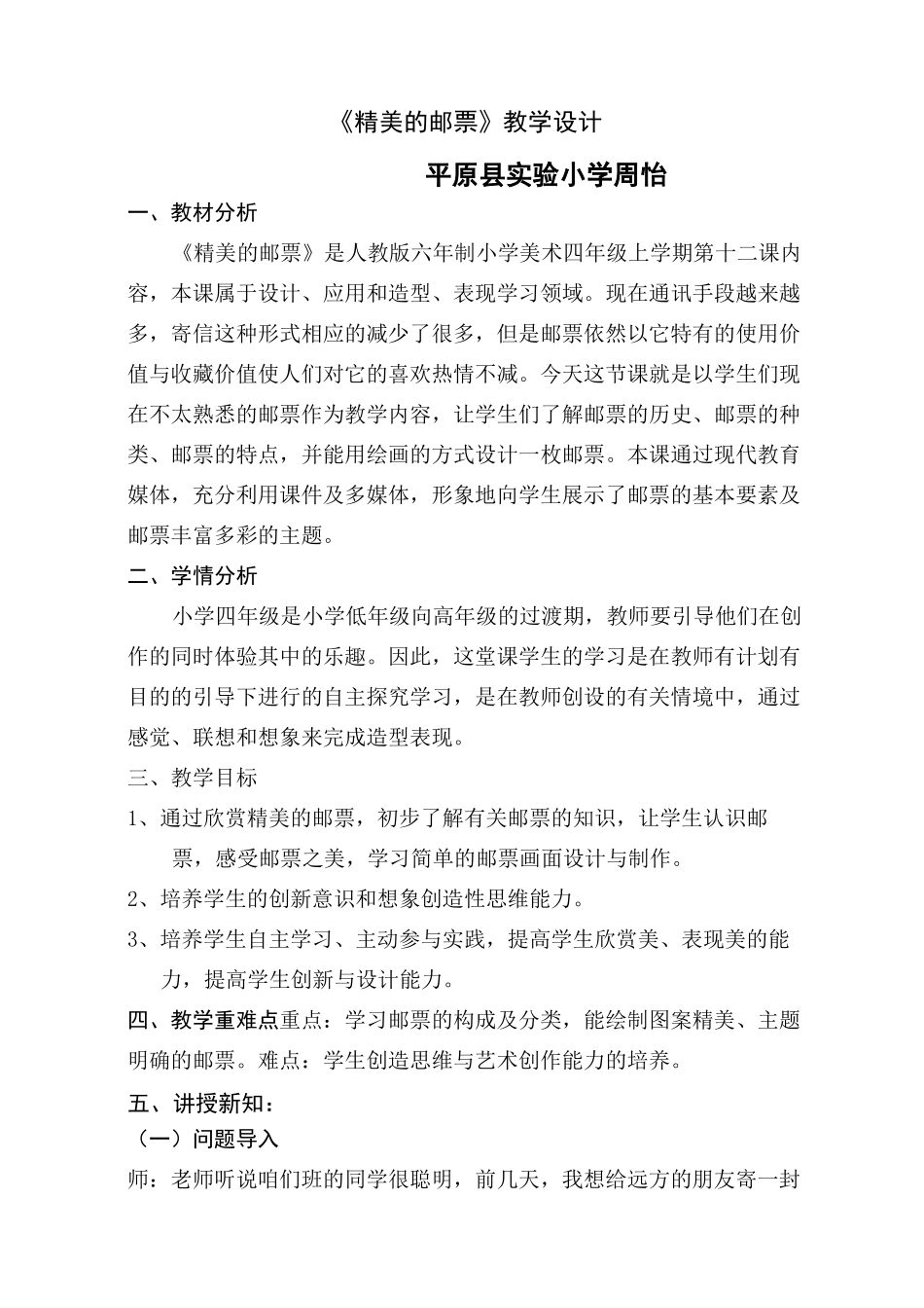 《精美的邮票》教学设计_第1页