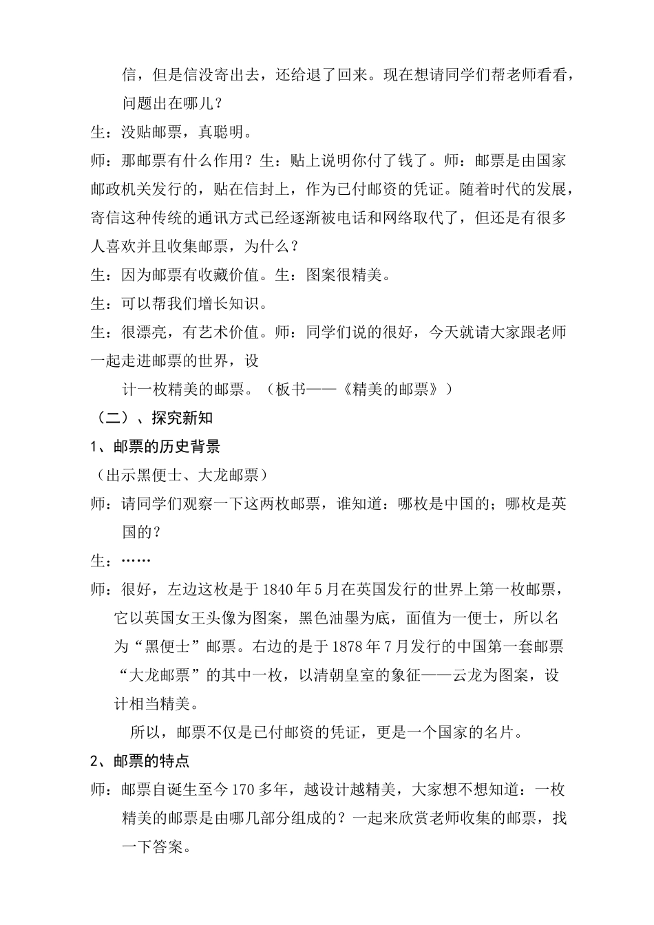 《精美的邮票》教学设计_第2页