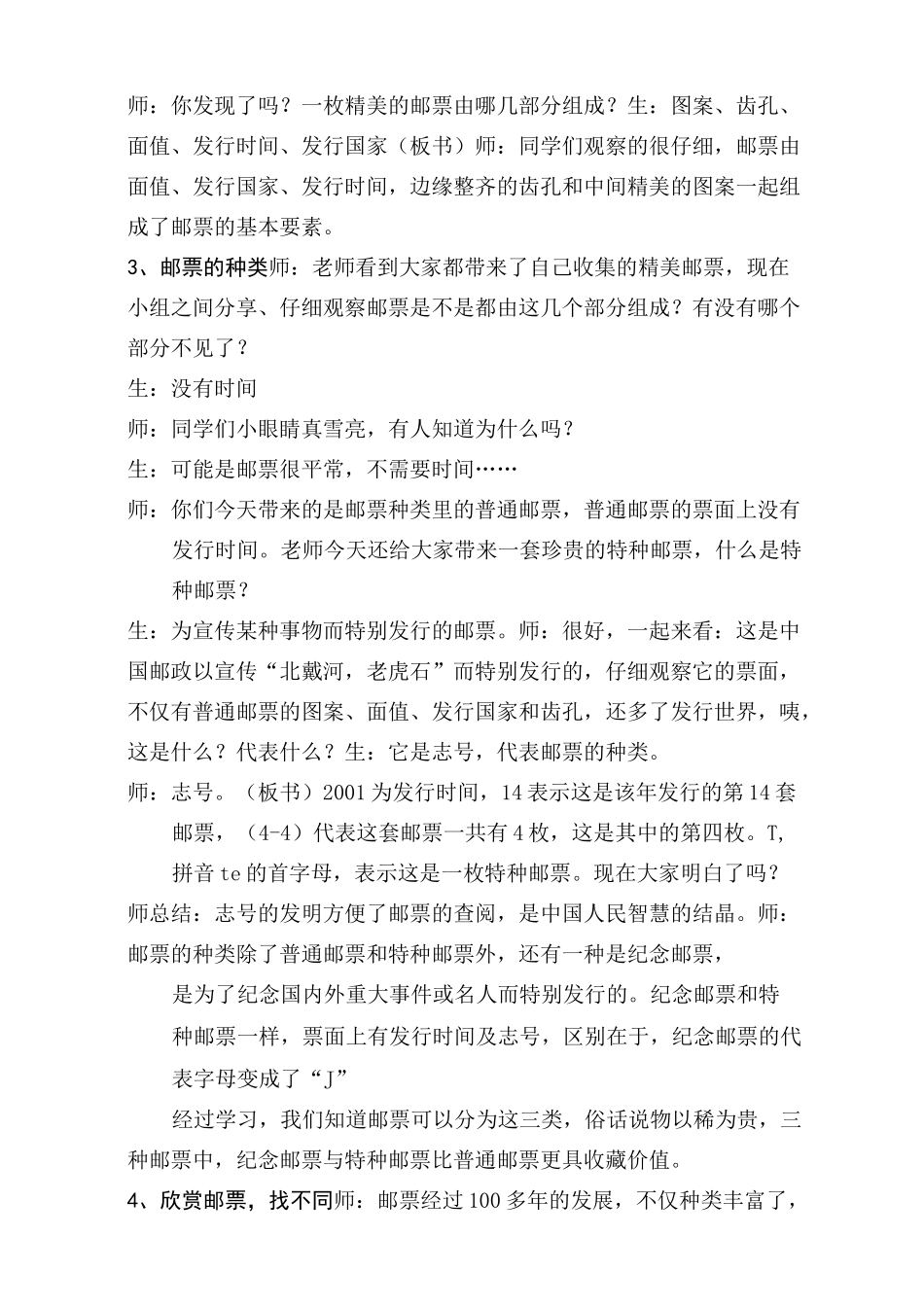 《精美的邮票》教学设计_第3页