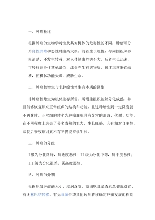 肿瘤科普知识