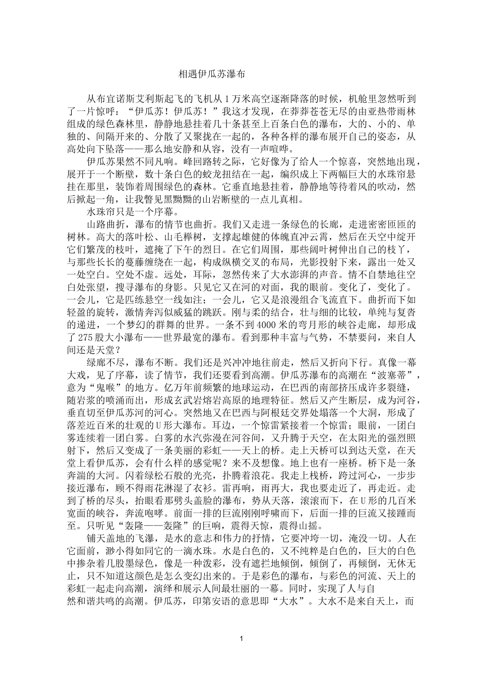 游记散文阅读试题精编版_第1页