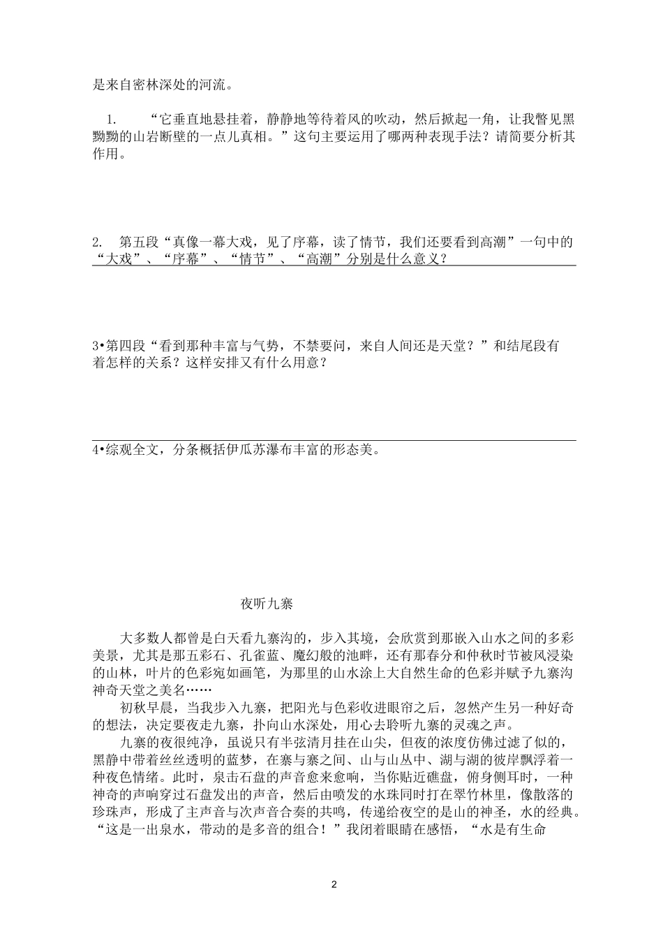 游记散文阅读试题精编版_第2页