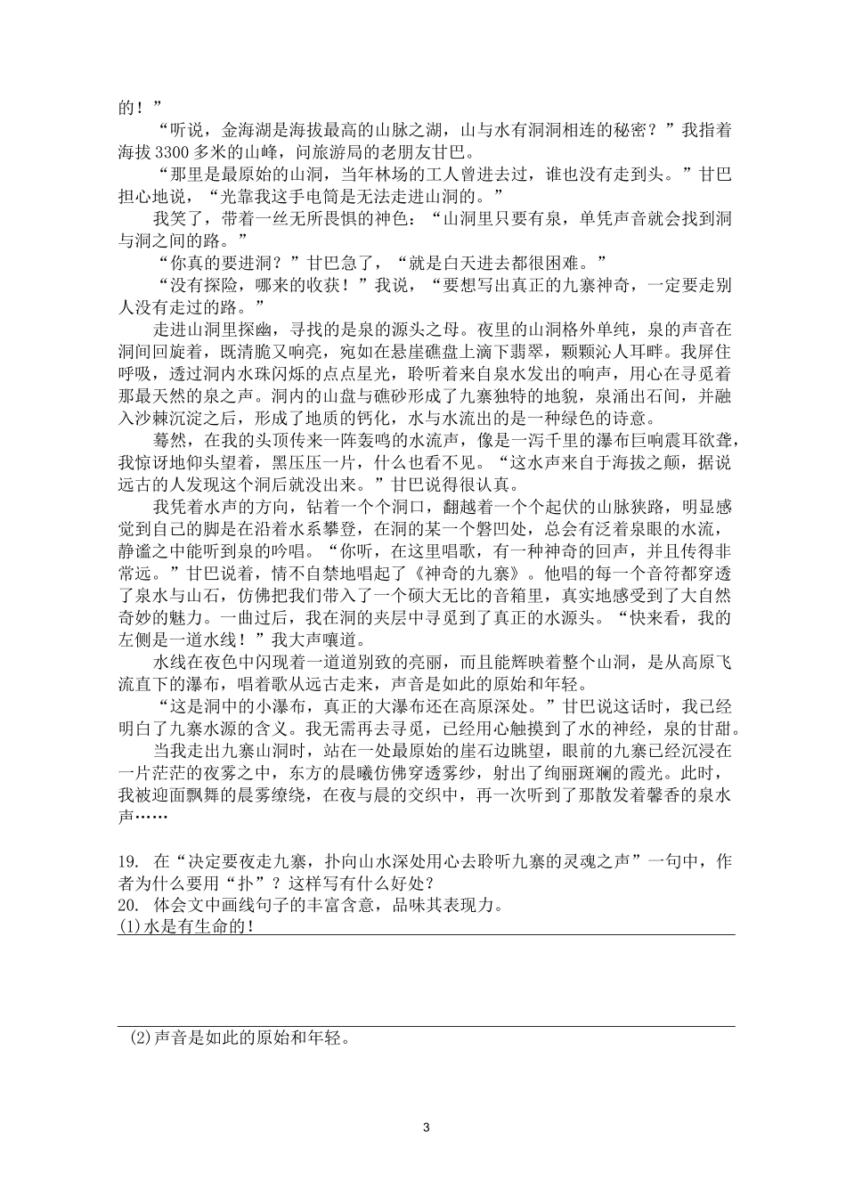 游记散文阅读试题精编版_第3页