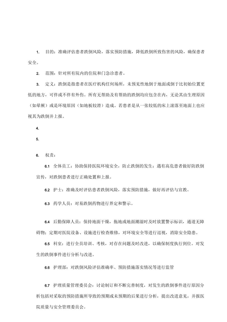 患者跌倒防范管理制度_第1页