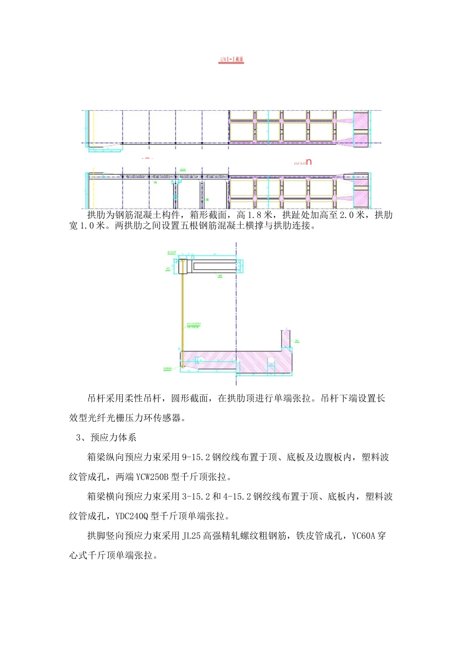 系杆拱施工技术交底._第2页