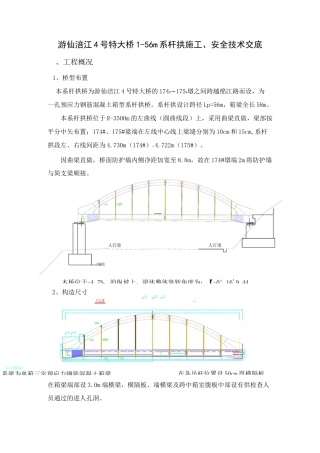 系杆拱施工技术交底.