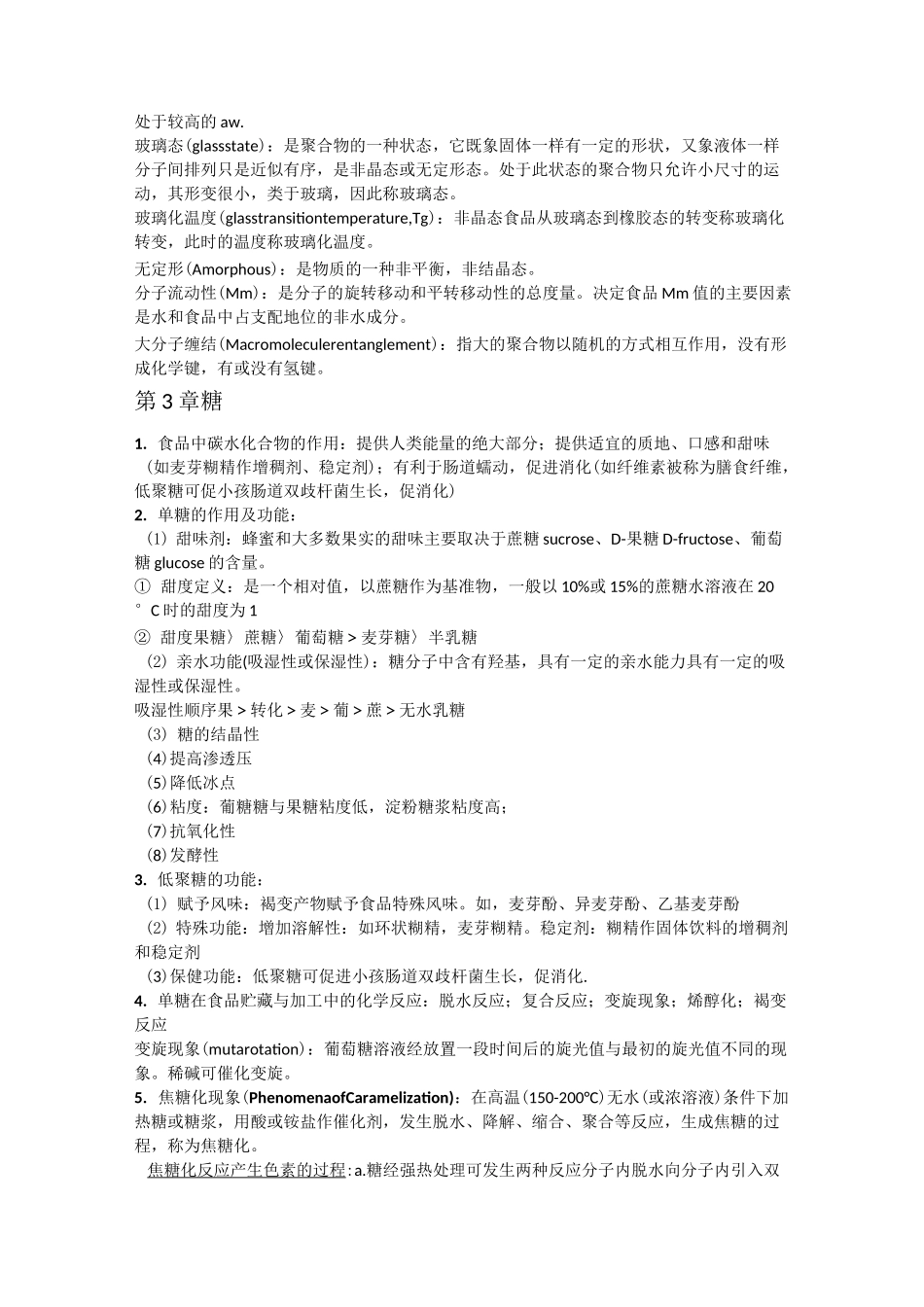 食品化学复习要点_第2页