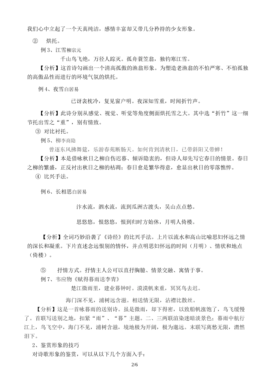 鉴赏古代诗歌的形象教案设计_第2页