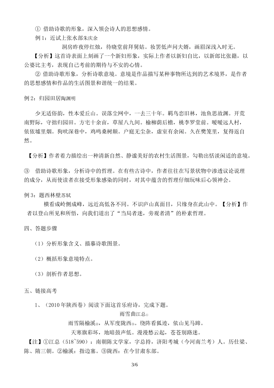 鉴赏古代诗歌的形象教案设计_第3页