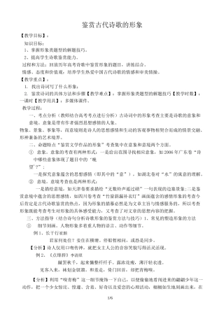 鉴赏古代诗歌的形象教案设计