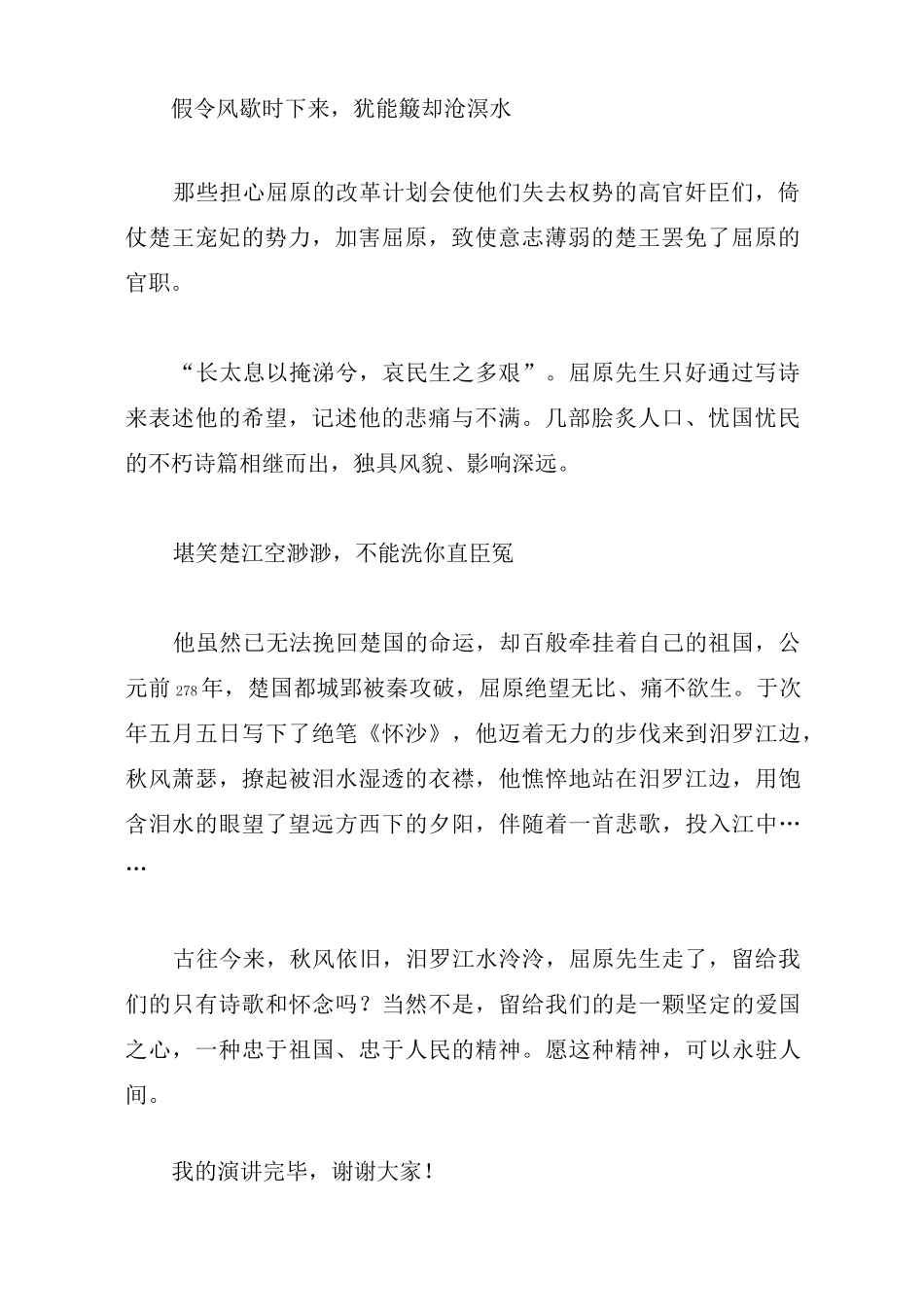 传统文化端午节的演讲稿_第2页