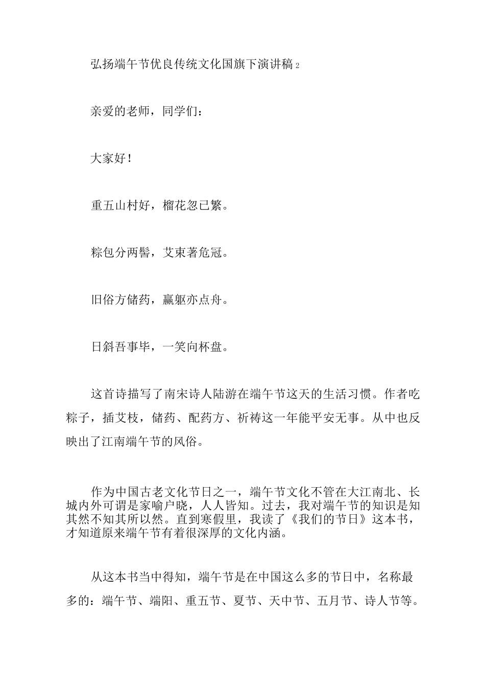 传统文化端午节的演讲稿_第3页