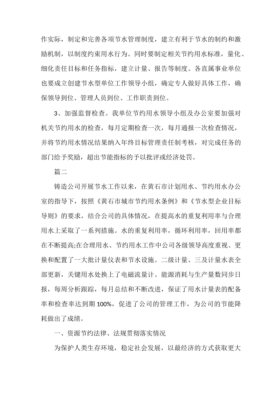 《节水型单位创建工作情况汇报》_第3页