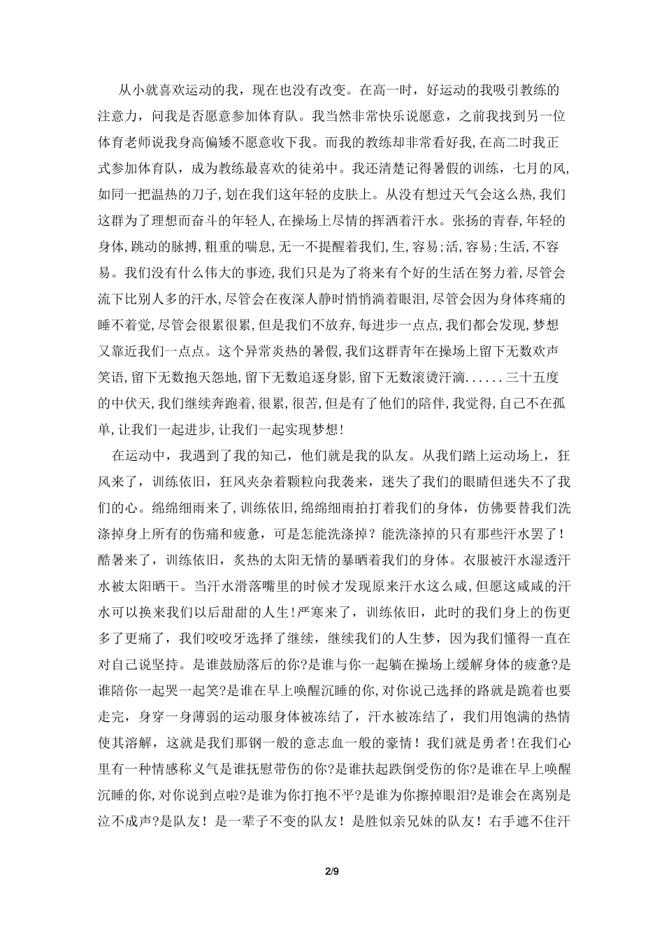 体育之星事迹材料_第2页