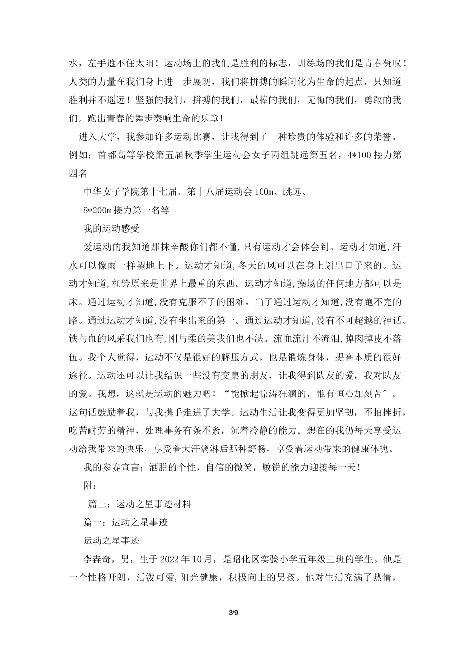 体育之星事迹材料_第3页