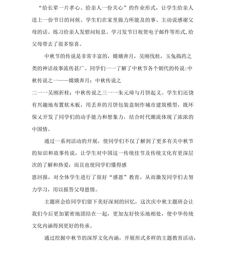 中秋节活动总结报告_第2页