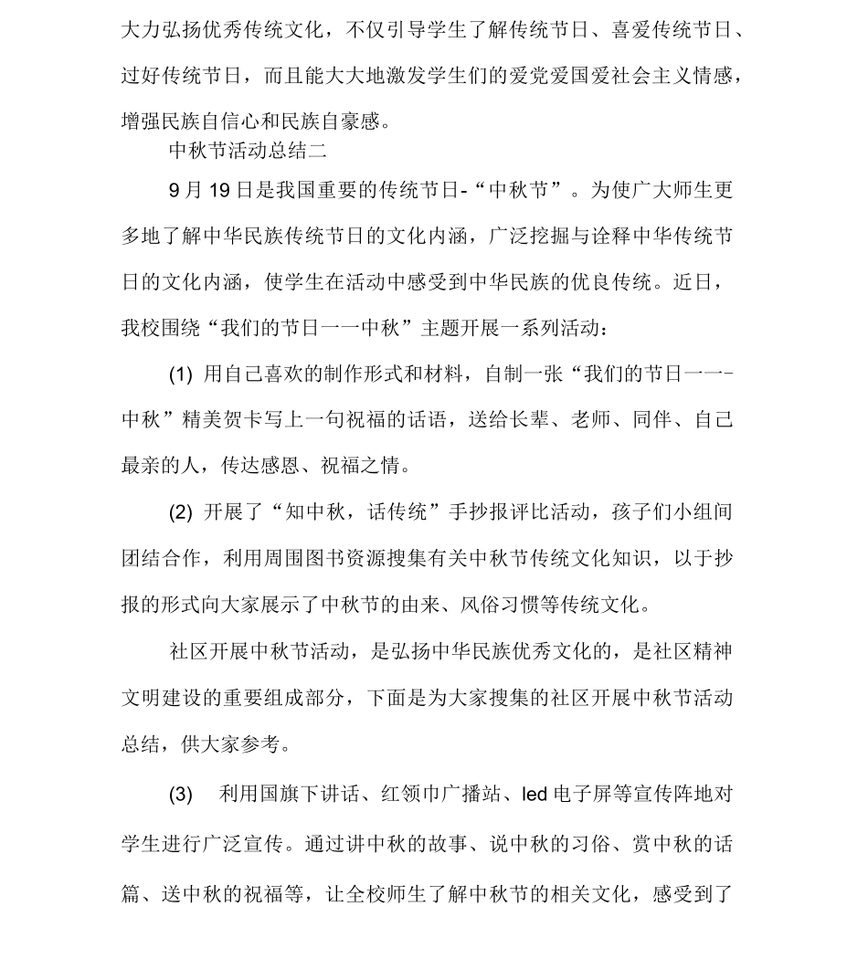 中秋节活动总结报告_第3页