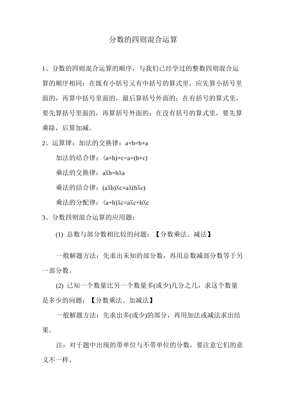 分数的四则混合运算_第1页