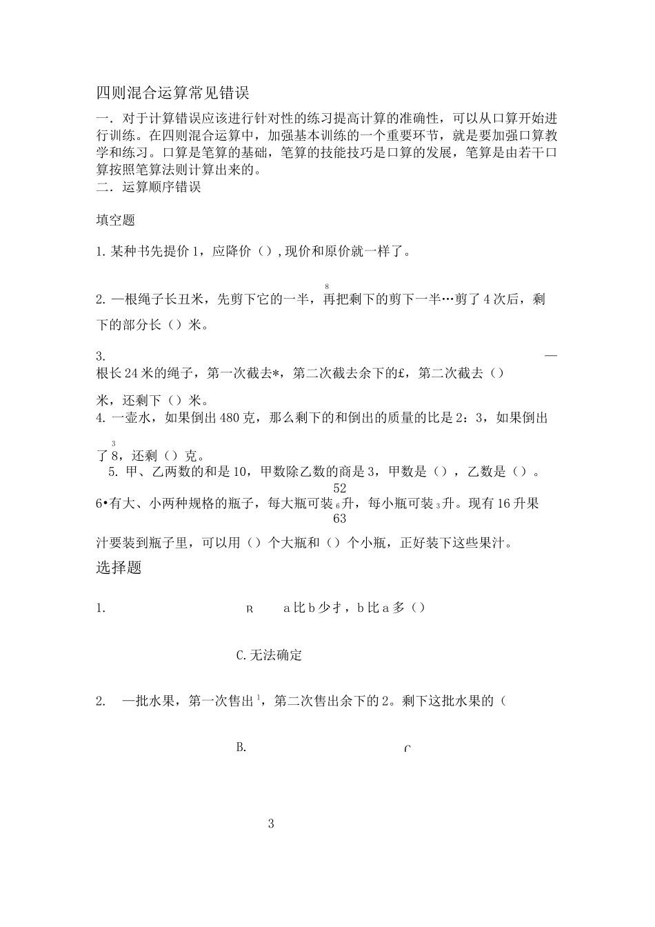 分数的四则混合运算_第2页