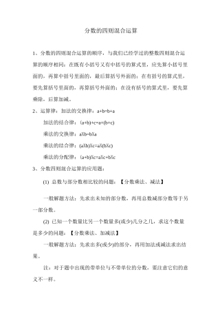 分数的四则混合运算