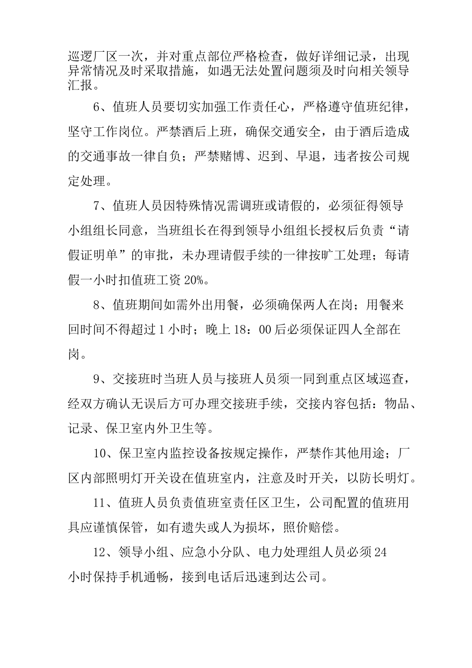 春节假期值班方案_第2页