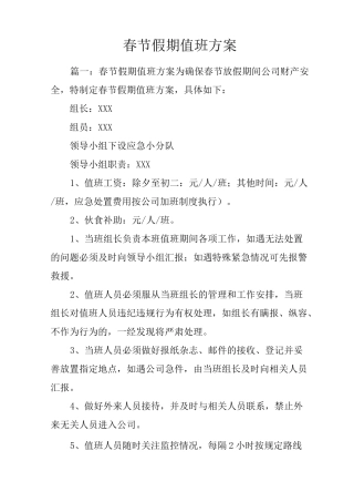 春节假期值班方案