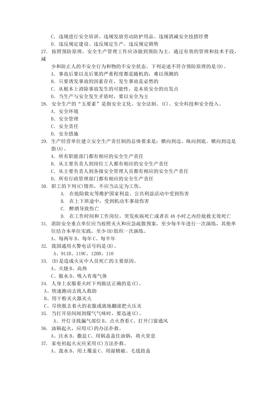 (完整版)后勤管理人员题库_第3页