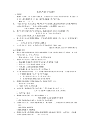 (完整版)后勤管理人员题库