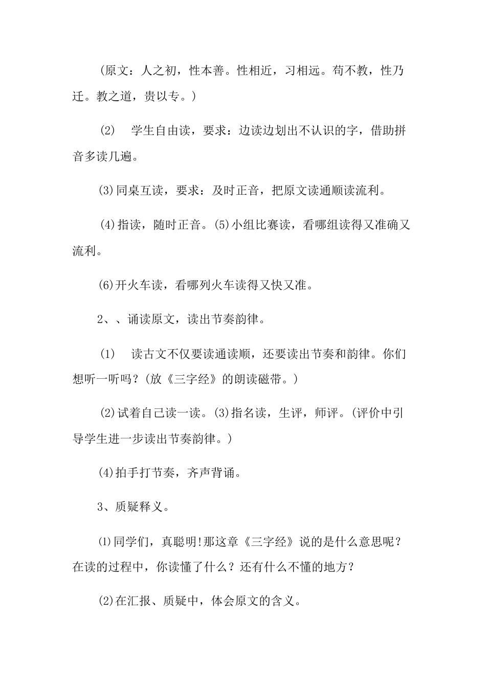 幼儿园国学诵读活动策划方案_第2页