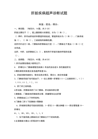 肝脏疾病超声诊断试卷
