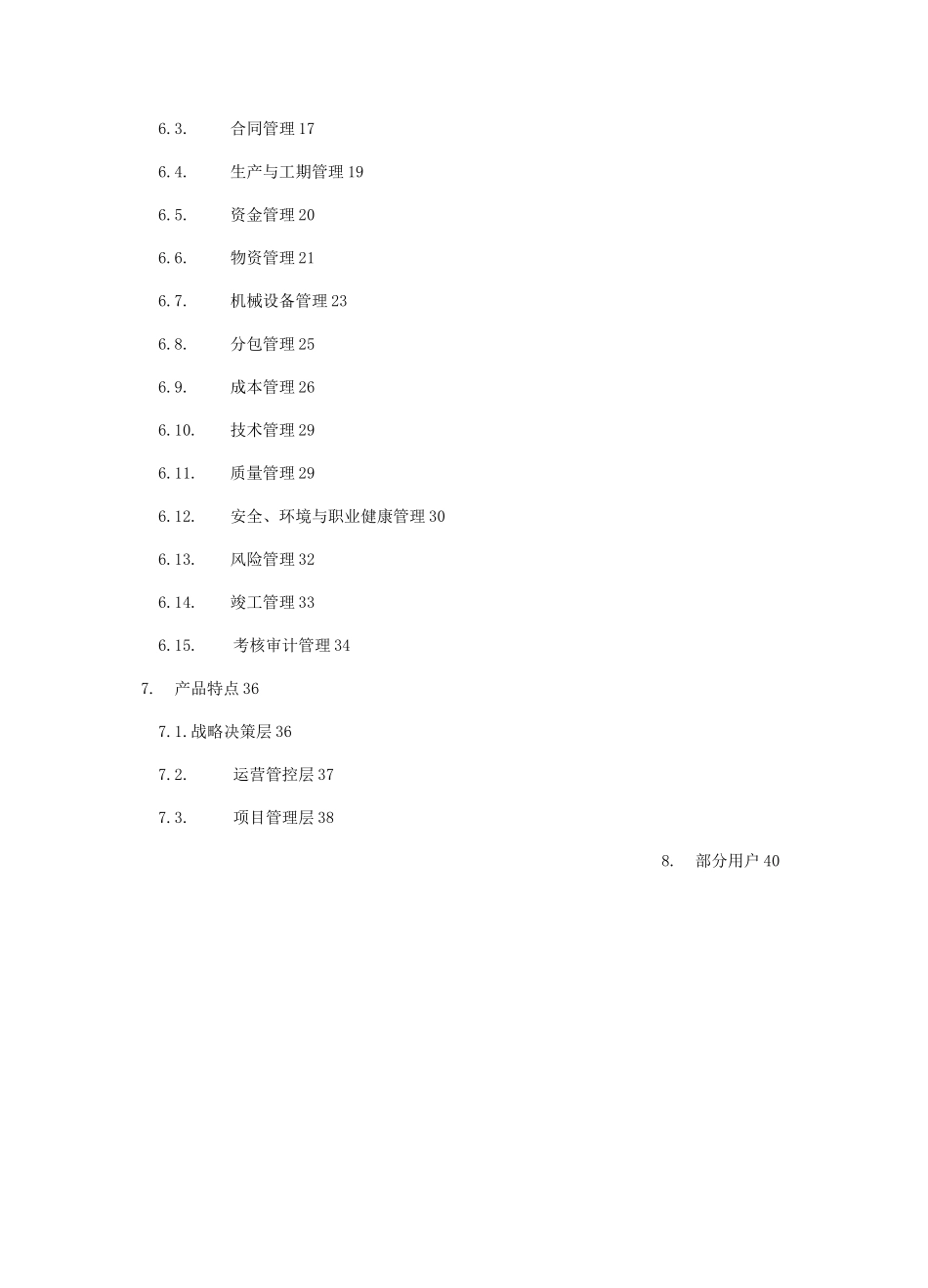 项目管理系统产品介绍_第2页