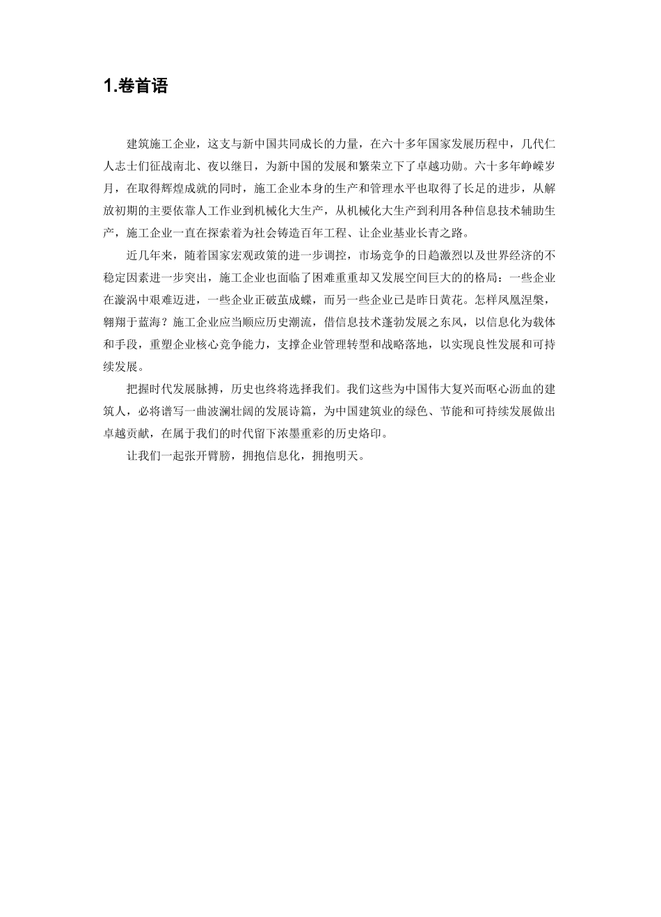 项目管理系统产品介绍_第3页