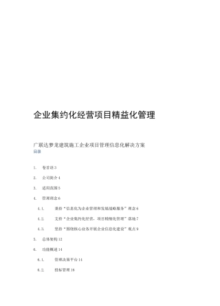 项目管理系统产品介绍