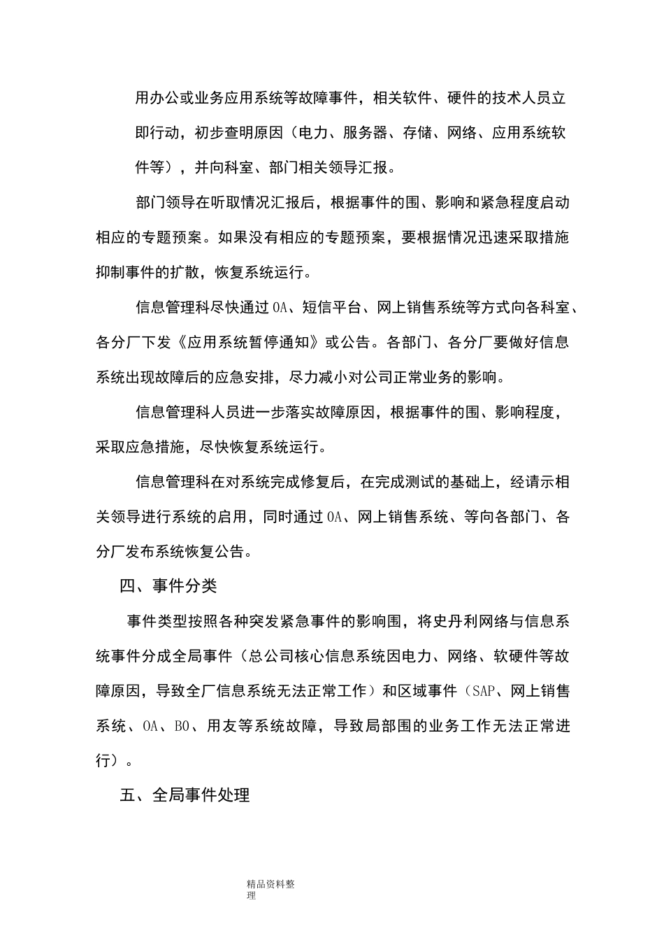 信息系统的应急处理预案_第2页