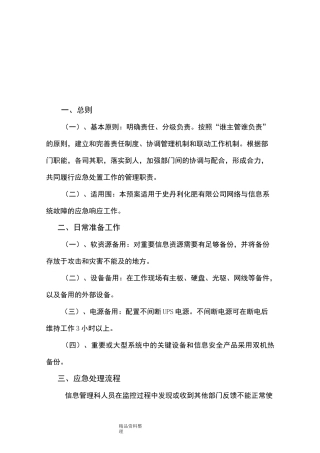 信息系统的应急处理预案