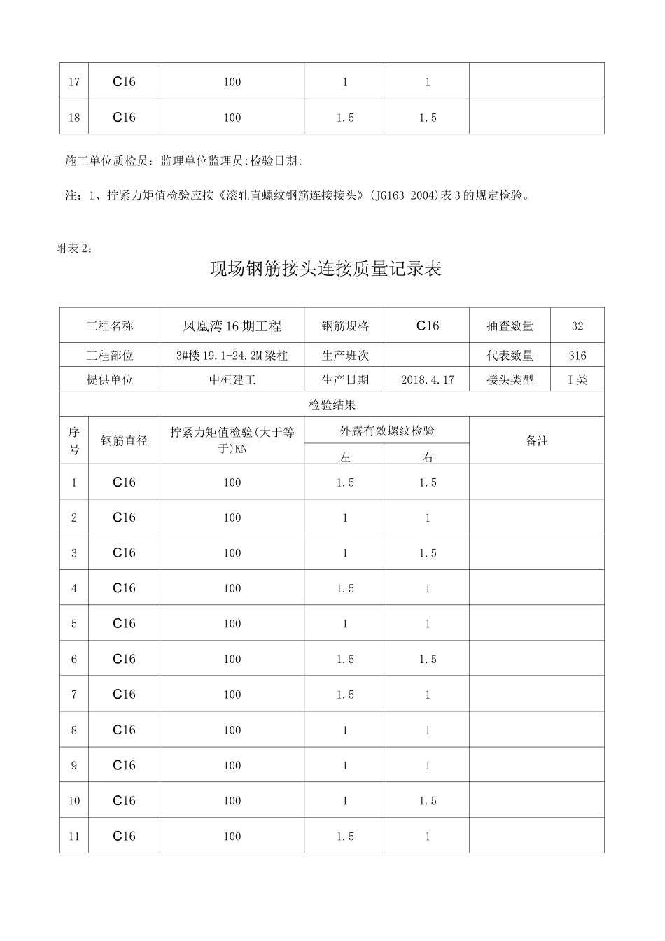 现场钢筋接头连接质量记录表_第2页