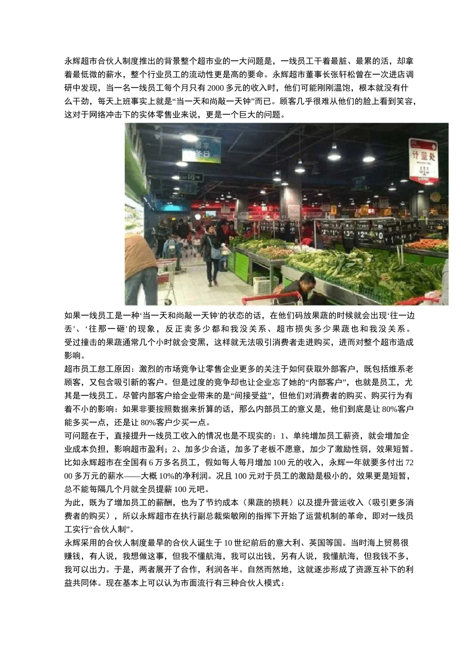 揭秘永辉超市的超级合伙人制度,值得收藏_第3页