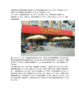 揭秘永辉超市的超级合伙人制度,值得收藏